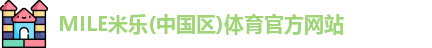 MILE米乐